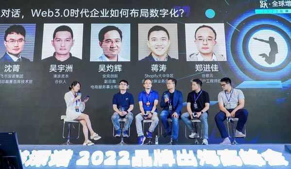 飛書深諾CTO沈菁與出海品牌方、行業(yè)生態(tài)伙伴在圓桌環(huán)節(jié)共探技術(shù)與資本