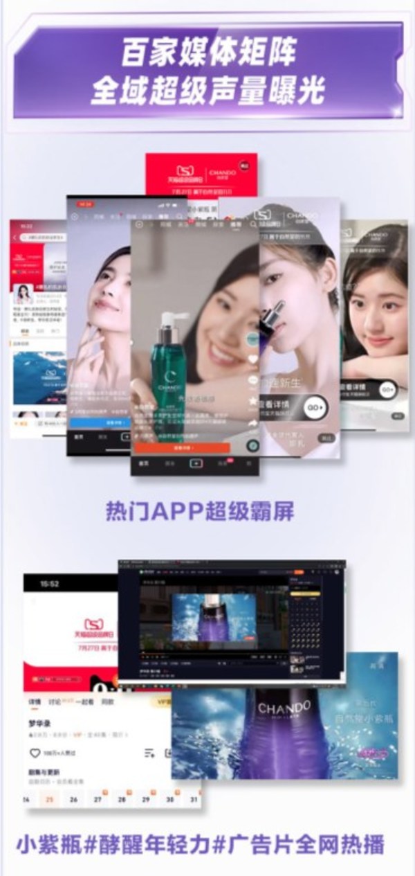 了不起的中國(guó)成分酵醒年輕力，自然堂天貓超級(jí)品牌日實(shí)力收官