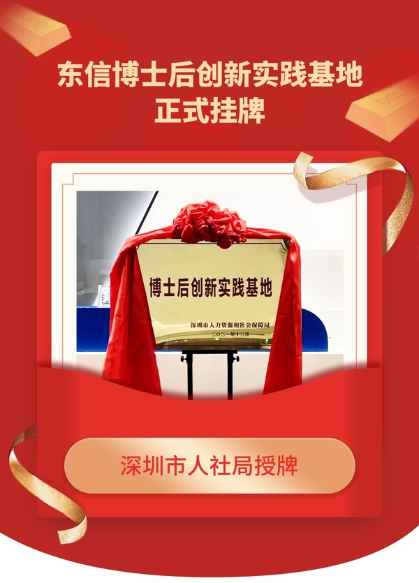 東信博士后創(chuàng)新實踐基地