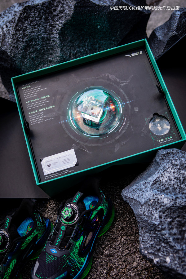 安踏兒童&times;“中國(guó)天眼”UFO4.0夜光限定款隕石禮盒