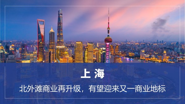 高力國際熱點評估：城市商業(yè)空間升級煥發(fā)新面貌