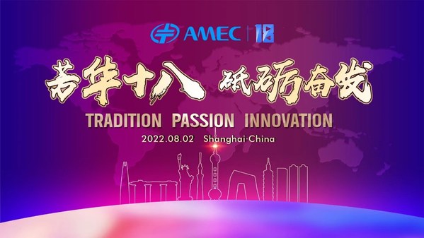 芳華十八，砥礪奮發(fā)：中微公司成立18周年