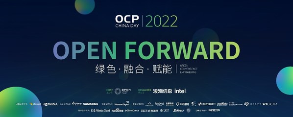 開(kāi)放計(jì)算年度盛會(huì) OCP China Day 2022開(kāi)幕在即