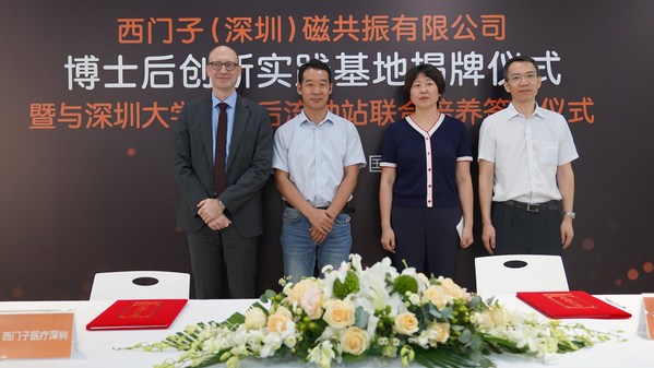 西門子（深圳）磁共振有限公司與深圳大學(xué)博士后流動站簽署博士后研究人員聯(lián)合培養(yǎng)協(xié)議書