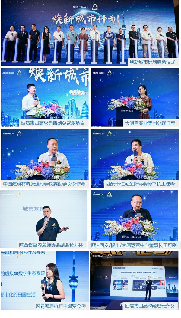 聚力前行，智享生活 -- 恒潔煥新城市計(jì)劃?西安站開啟