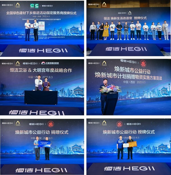 聚力前行，智享生活 -- 恒潔煥新城市計(jì)劃?西安站開啟