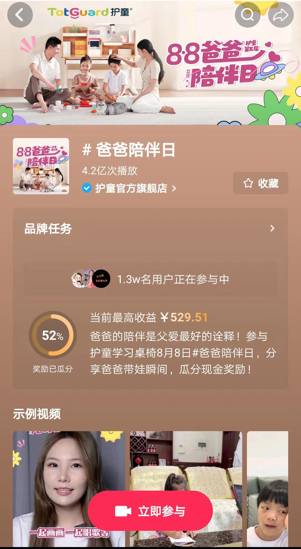 護(hù)童科技發(fā)起抖音#爸爸陪伴日全民挑戰(zhàn)賽