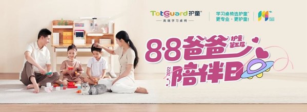 護(hù)童第五屆爸爸陪伴日