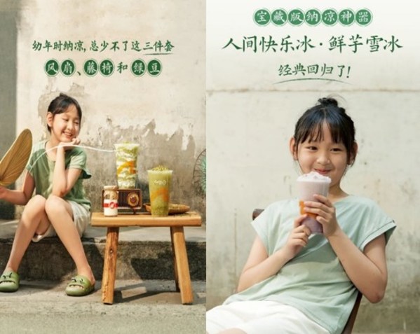 CoCo都可“綠豆冰”、“鮮芋雪冰”