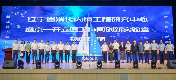 “盛京-開立創(chuàng)新聯(lián)合實(shí)驗(yàn)室”揭牌儀式現(xiàn)場(chǎng)