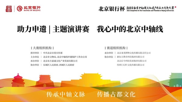 新東方助力申遺，2022