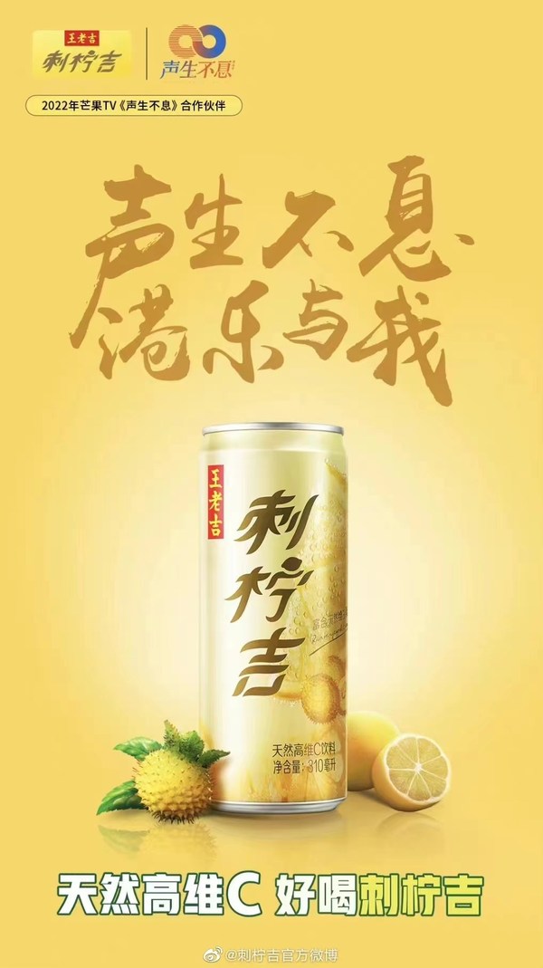 白云山發(fā)力年輕化營銷，王老吉與新生代搭建溝通橋梁