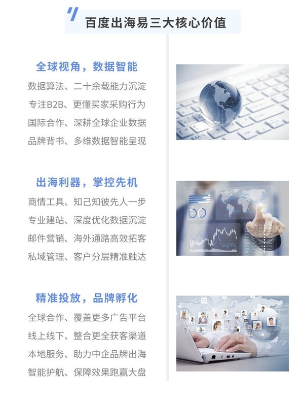 百度出海易加速中國(guó)企業(yè)出海之路