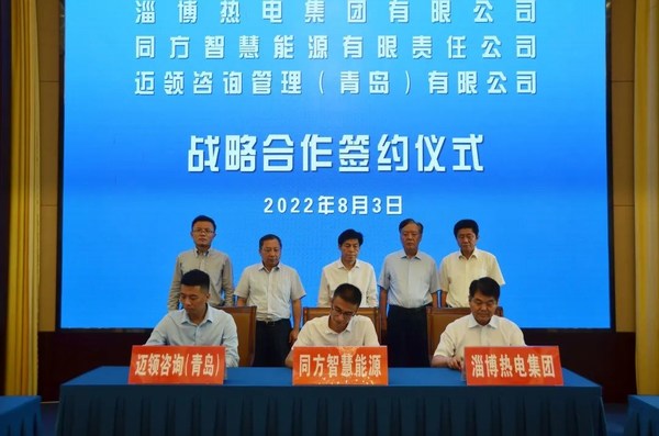 同方智慧能源有限責(zé)任公司與淄博熱電集團(tuán)有限公司、邁領(lǐng)咨詢管理（青島）有限公司簽署戰(zhàn)略合作框架協(xié)議，共同助力淄博減碳降碳行動實施。