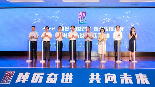 2022“講好中國故事”創(chuàng)意傳播大賽溫州分站賽正式啟動。