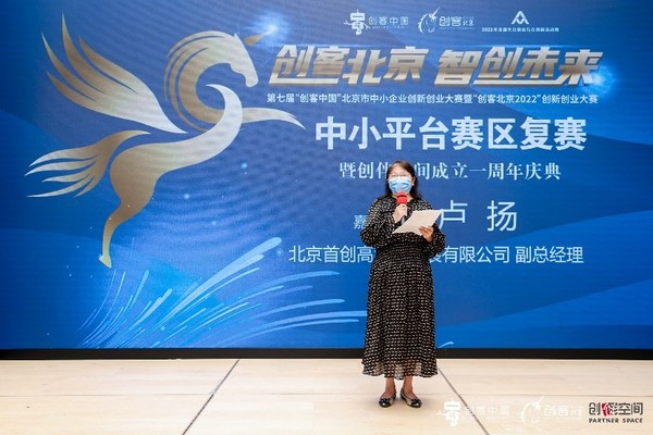 首創(chuàng)高科副總經理盧揚致辭 首創(chuàng)高科副總經理盧揚致辭