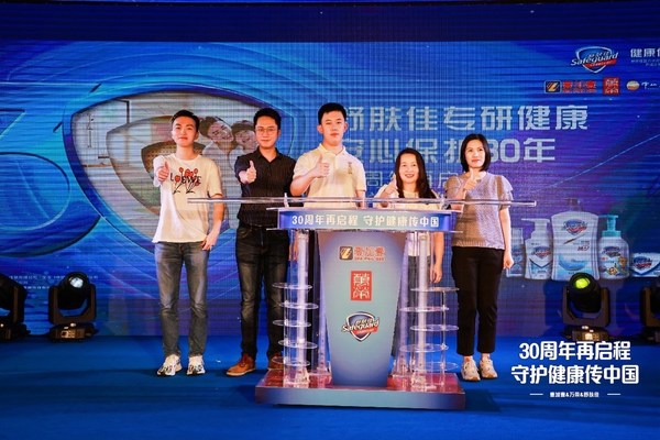 舒膚佳攜手壹加壹與中山萬榮，舉辦“30周年再啟程  守護(hù)健康傳中國”活動