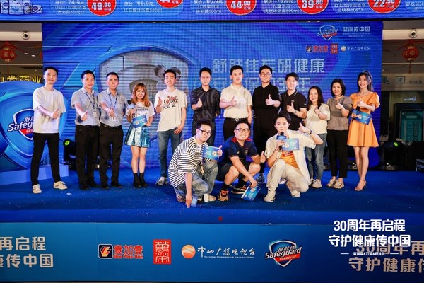 舒膚佳攜手壹加壹與中山萬榮，舉辦“30周年再啟程  守護(hù)健康傳中國”活動