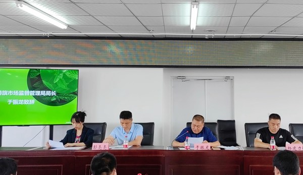 翁牛特旗市場(chǎng)監(jiān)督管理局局長(zhǎng)于振龍致辭