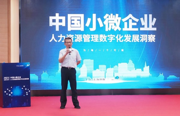 上海外服成功發(fā)布《中國(guó)小微企業(yè)人力資源管理數(shù)字化發(fā)展洞察》