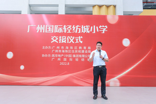 廣州國際輕紡城小學(xué)順利交接至海珠區(qū)教育局