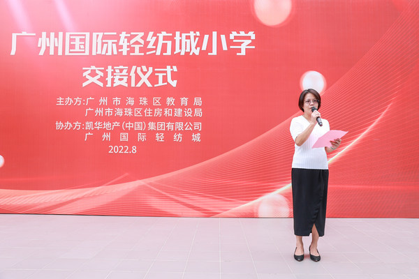 廣州國際輕紡城小學(xué)順利交接至海珠區(qū)教育局