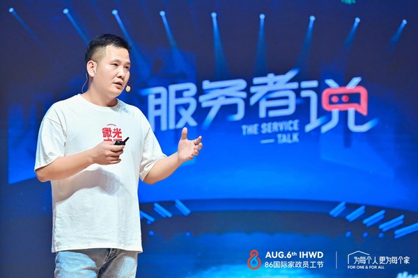 第十一屆86國際家政員工節(jié) -- 家政職業(yè)化與服務認同之路