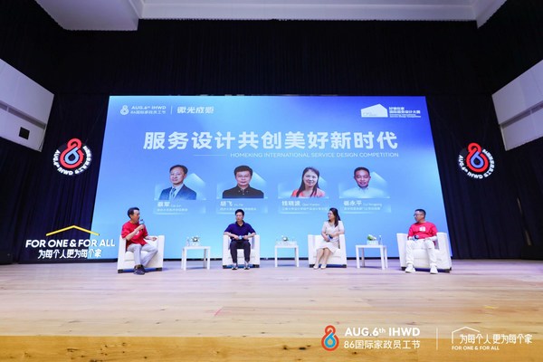 第十一屆86國際家政員工節(jié) -- 家政職業(yè)化與服務認同之路