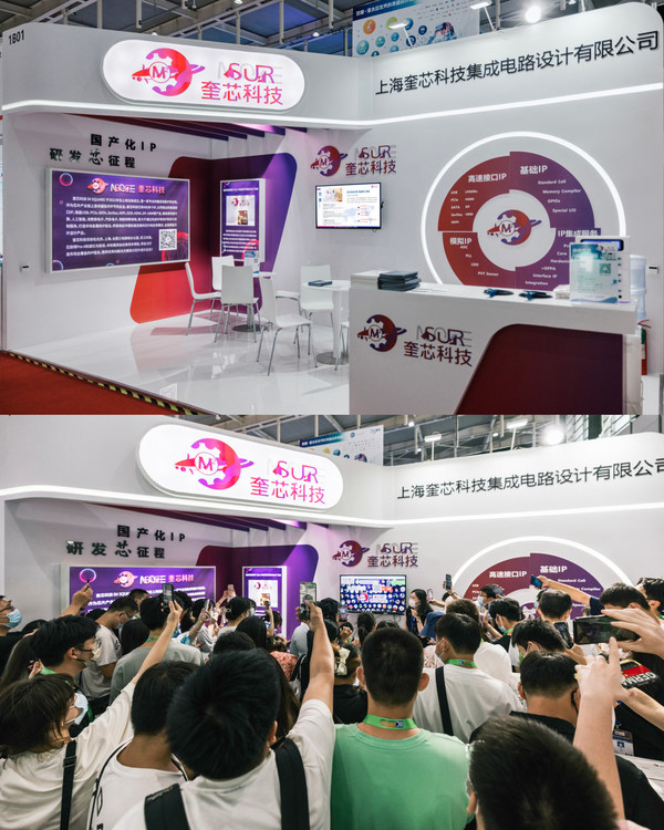 奎芯科技展位活動(dòng)引爆全場(chǎng)
