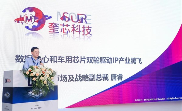 奎芯科技市場(chǎng)及戰(zhàn)略副總裁唐睿于EDA/IP IC設(shè)計(jì)論壇進(jìn)行演講