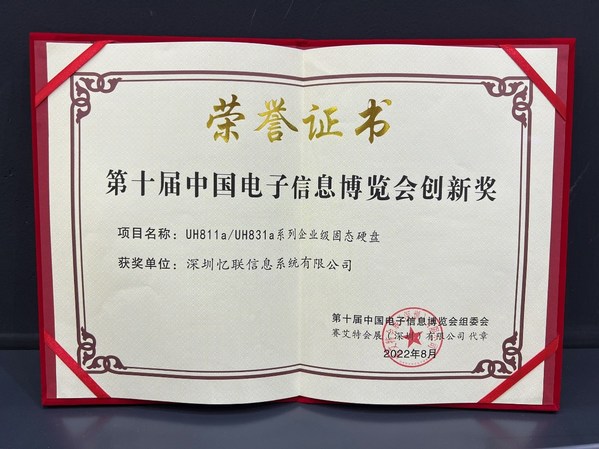 憶聯(lián)亮相第十屆中國(guó)電子信息博覽會(huì)，斬獲CITE創(chuàng)新獎(jiǎng)