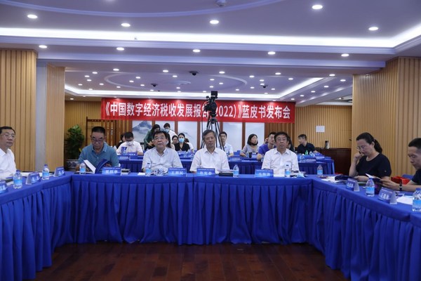 《中國(guó)數(shù)字經(jīng)濟(jì)稅收發(fā)展報(bào)告（2022）》藍(lán)皮書(shū)發(fā)布會(huì)現(xiàn)場(chǎng)