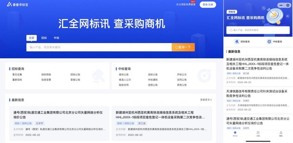 匯全網標訊，查采購商機，百度番番尋標寶正式上線