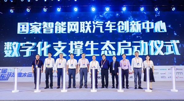 同方股份參與國家智能網聯(lián)汽車創(chuàng)新中心“智能網聯(lián)汽車數(shù)字化支撐生態(tài)”啟動儀式