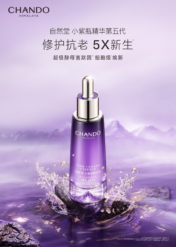 自然堂小紫瓶第五代已全新上市 自然堂小紫瓶第五代已全新上市