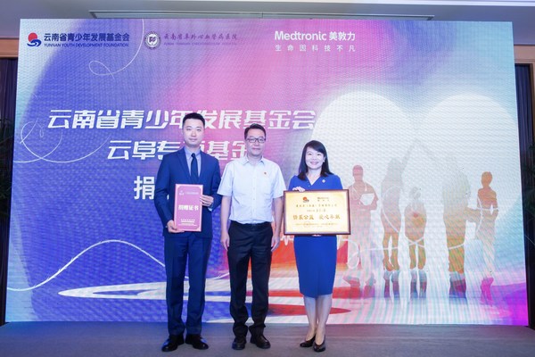 授牌儀式（從左至右：美敦力大中華區(qū)公共事務(wù)高級(jí)總監(jiān)唐寧、共青團(tuán)云南省委副書記周懷君、美敦力大中華區(qū)區(qū)域增長(zhǎng)舉措副總裁于威）