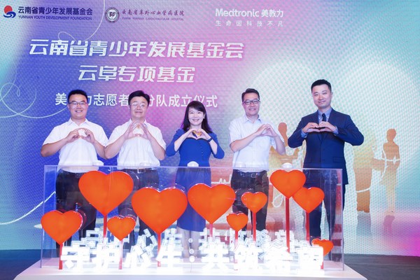 云南省青少年發(fā)展基金會(huì)&middot;云阜專項(xiàng)基金—美敦力志愿者小分隊(duì)成立