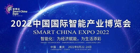 藍(lán)卓亮相2022智博會 -- 聚合生態(tài)，服務(wù)產(chǎn)業(yè)，跑出