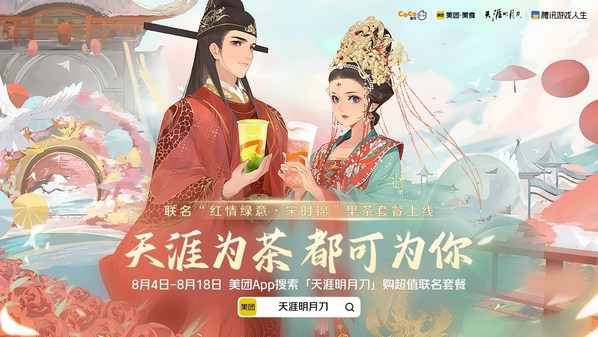 聯(lián)名活動海報