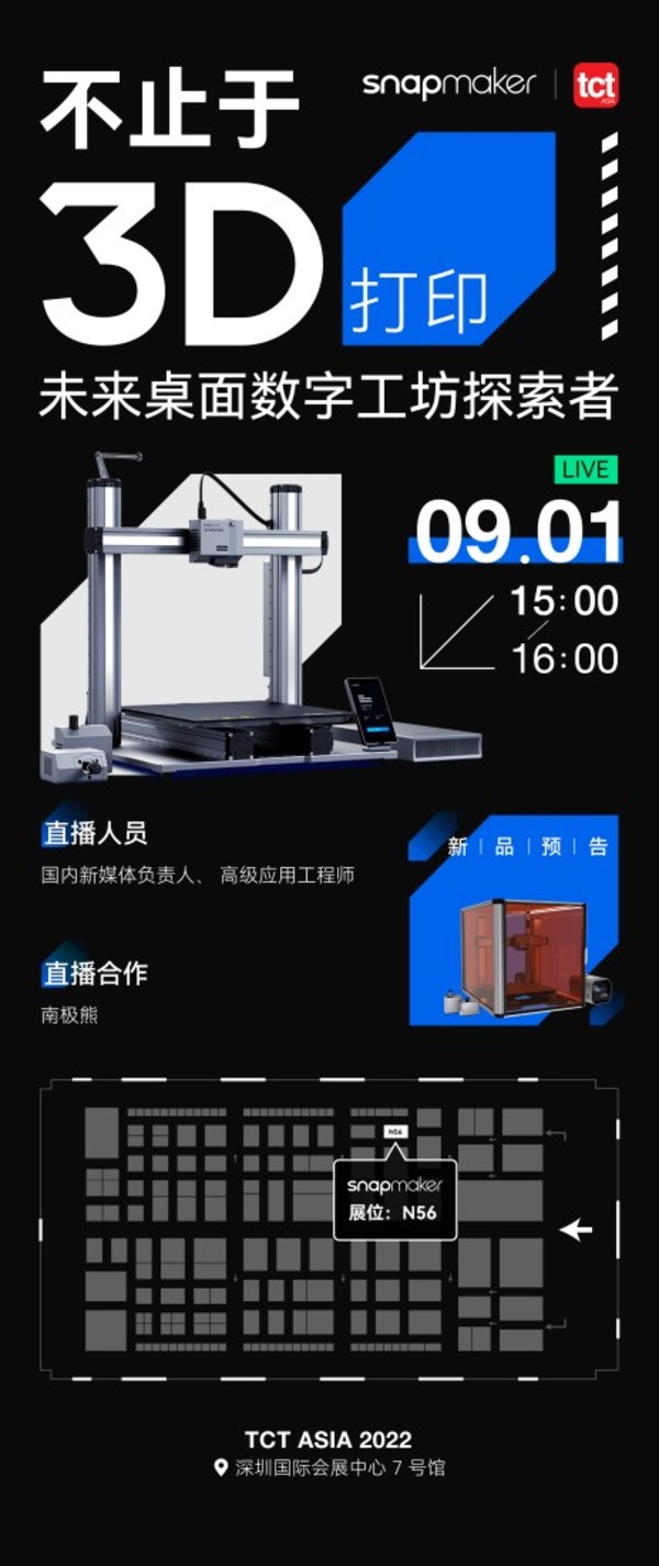 TCT 亞洲展即將開幕，Snapmaker 攜新品亮相展會