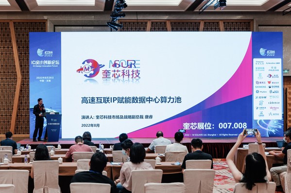 圖：奎芯科技市場副總裁唐睿在IC設(shè)計創(chuàng)新論壇進行演講