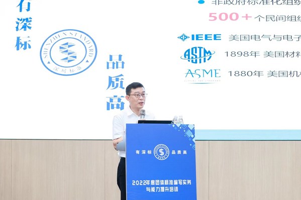 8月25日團體標準編寫實務(wù)及能力提升培訓(xùn)在深圳灣科技生態(tài)園舉辦