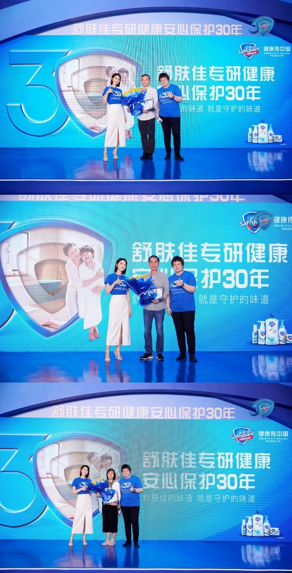 舒膚佳專研健康，安心保護30年，舒膚佳攜高圓圓共赴30周年慶典