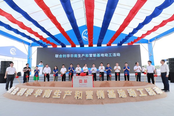 聯(lián)合利華廣州全品類生產(chǎn)基地奠基儀式活動現(xiàn)場 聯(lián)合利華廣州全品類生產(chǎn)基地奠基儀式活動現(xiàn)場