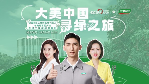 大咖來了，冬奧冠軍武大靖“入職”醉美三棵樹