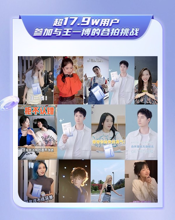 自然堂抖音電商超級(jí)品牌日收官，攜手王一博讓夏日更閃耀