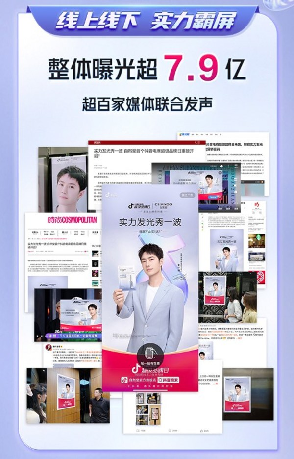 自然堂抖音電商超級(jí)品牌日收官，攜手王一博讓夏日更閃耀