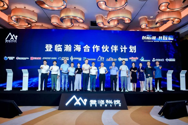 登臨科技登臨瀚海計劃首批合作伙伴