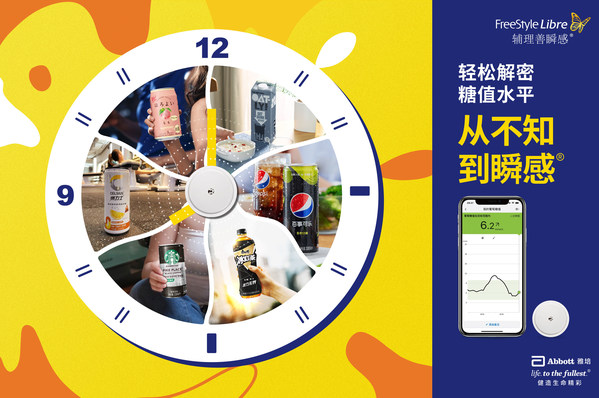 緊密綁定六大消費(fèi)場景，雅培瞬感24小時(shí)控糖守護(hù)