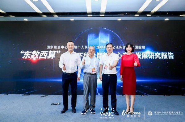 國家信息中心原常務(wù)副主任、粵港澳大灣區(qū)大數(shù)據(jù)研究院名譽(yù)理事長杜平，之江實(shí)驗(yàn)室副主任袁繼新，燧原科技首席公共事務(wù)官蔣燕，中國電力工程顧問集團(tuán)有限公司副總工孫斌代表參編單位共同開啟《“東數(shù)西算”戰(zhàn)略下綠色智算中心產(chǎn)業(yè)發(fā)展研究報告》。